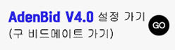 AdenBid V4.0 설정 가기